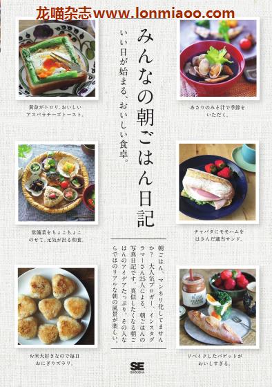 [日本版]SE みんなの日記系列 No.10 早餐美食PDF电子书下载